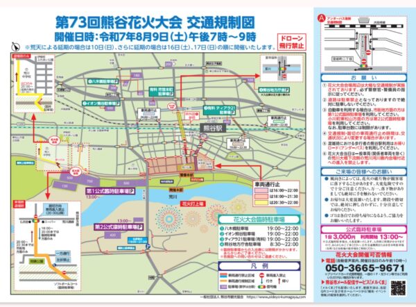 熊谷花火大会交通規制図